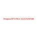 3222329198 ВТУЛКА Epiroc
