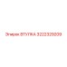 3222329209 ВТУЛКА Epiroc