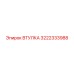 3222333988 ВТУЛКА Epiroc