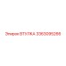 3363095266 ВТУЛКА Эпирок (Epiroc)