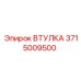 3715009500 ВТУЛКА Epiroc