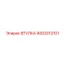 4002012101 ВТУЛКА Epiroc