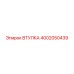 4002050439 ВТУЛКА Epiroc