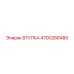 4700266480 ВТУЛКА Epiroc
