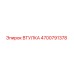 Оригинальная втулка Epiroc артикул 4700791378