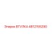 4812155290 ВТУЛКА Epiroc