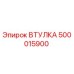 500015900 ВТУЛКА Epiroc
