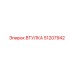 51207942 ВТУЛКА Epiroc