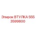5553599800 Втулка Epiroc