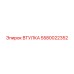 5580022352 ВТУЛКА Epiroc