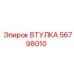 56798010 Втулка Epiroc
