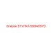 56849979 Втулка Epiroc