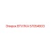 57054603 ВТУЛКА Epiroc
