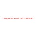 5727000298 ВТУЛКА Epiroc