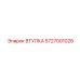 5727001028 ВТУЛКА Epiroc