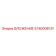 Втулка Epiroc 5740008131 для ремонта перфораторов серии COP