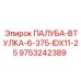 9753242389 ПАЛУБА-ВТУЛКА-6-375-IDX11-25 Epiroc