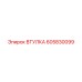 605830099 ВТУЛКА Epiroc