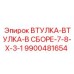 ВТУЛКА-ВТУЛКА-В СБОРЕ-7-8-X-3-1 9900481654 Epiroc