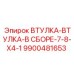 ВТУЛКА-ВТУЛКА-В СБОРЕ-7-8-X4-1 9900481653 Epiroc
