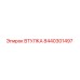 8440301497 ВТУЛКА Эпирок (Epiroc)