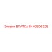 8440306325 ВТУЛКА Эпирок (Epiroc)