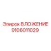 Втулка для бурового оборудования 9106011029