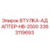 3363119693 ВТУЛКА-АДАПТЕР-HB-2500 Epiroc