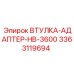 3363119694 ВТУЛКА-АДАПТЕР-HB-3600 Epiroc