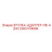 3363119696 ВТУЛКА-АДАПТЕР-HB-4200 Epiroc