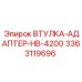 3363119696 ВТУЛКА-АДАПТЕР-HB-4200 Epiroc