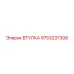 9753237308 ВТУЛКА Epiroc