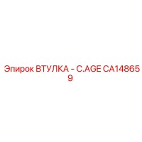 CA148659 ВТУЛКА - C.AGE Epiroc