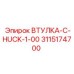 Втулка для зажимного механизма Epiroc арт. 3115174700