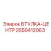 2650412063 ВТУЛКА-ЦЕНТР Epiroc