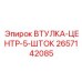 2657142085 ВТУЛКА-ЦЕНТР-5-ШТОК от Epiroc
