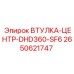 2650621747 ВТУЛКА-ЦЕНТР-DHD360-SF6 Epiroc