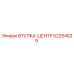 52254539 ВТУЛКА-ЦЕНТР Epiroc