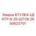 2650623701 ВТУЛКА-ЦЕНТР-6-25-ШТОК Epiroc