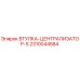 2310044584 ВТУЛКА-ЦЕНТРАЛИЗАТОР-5 (Epiroc)