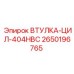 2650196765 ВТУЛКА-ЦИЛ-404HBC Epiroc