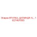 1627457093 ВТУЛКА, ЦИЛИНДР, 5.… Epiroc