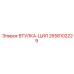 2658102229 ВТУЛКА-ЦИЛИНДРА Epiroc