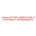 1901600073 ВТУЛКА-ДЕМОНТАЖ-ИНСТРУМЕНТ-HN Epiroc