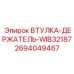 2694049467 ВТУЛКА-ДЕРЖАТЕЛЬ-WIB32187 Epiroc