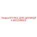 4812249923 ВТУЛКА-ДЛЯ-ЦИЛИНДРА Epiroc