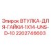 2202746603 ВТУЛКА-ДЛЯ-ГАЙКИ-1X14-UNS-D-10 Epiroc