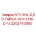 Оригинальная втулка Epiroc артикул 2202746605