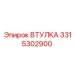 3315302900 ВТУЛКА Epiroc