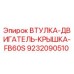 9232090510 ВТУЛКА-ДВИГАТЕЛЬ-КРЫШКА-FB60S Epiroc
